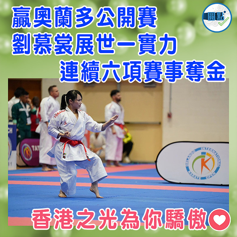 贏奧蘭多公開賽 劉慕裳展世一實力 連續六項賽事奪金