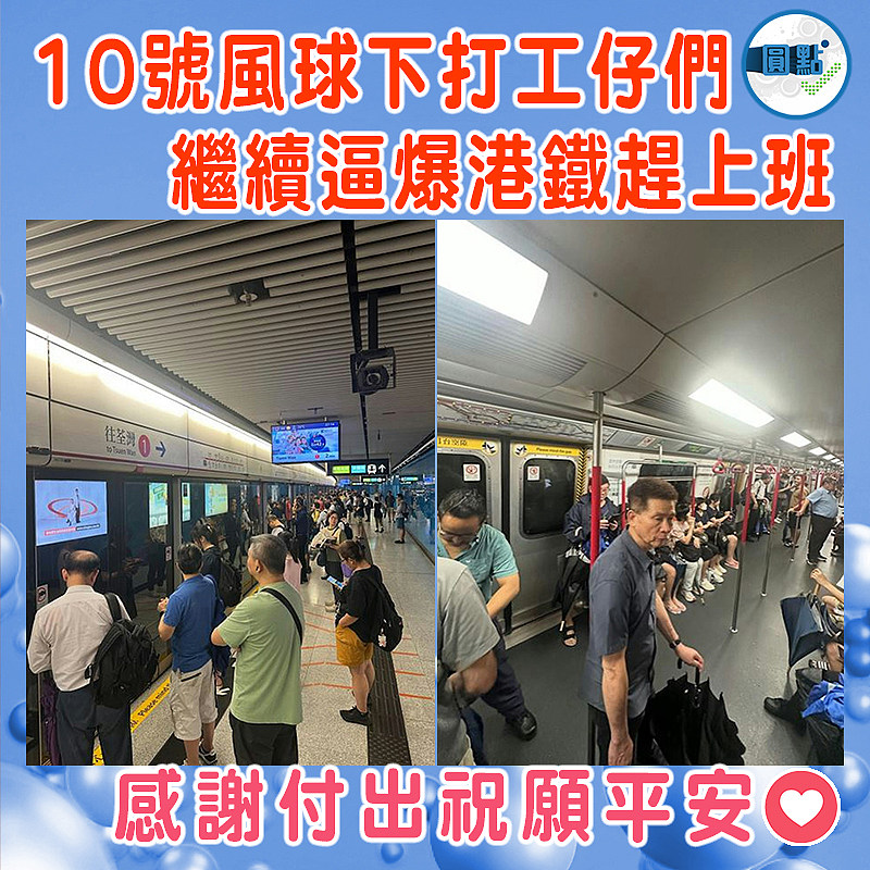 10號風球下打工仔們繼續逼爆港鐵趕上班