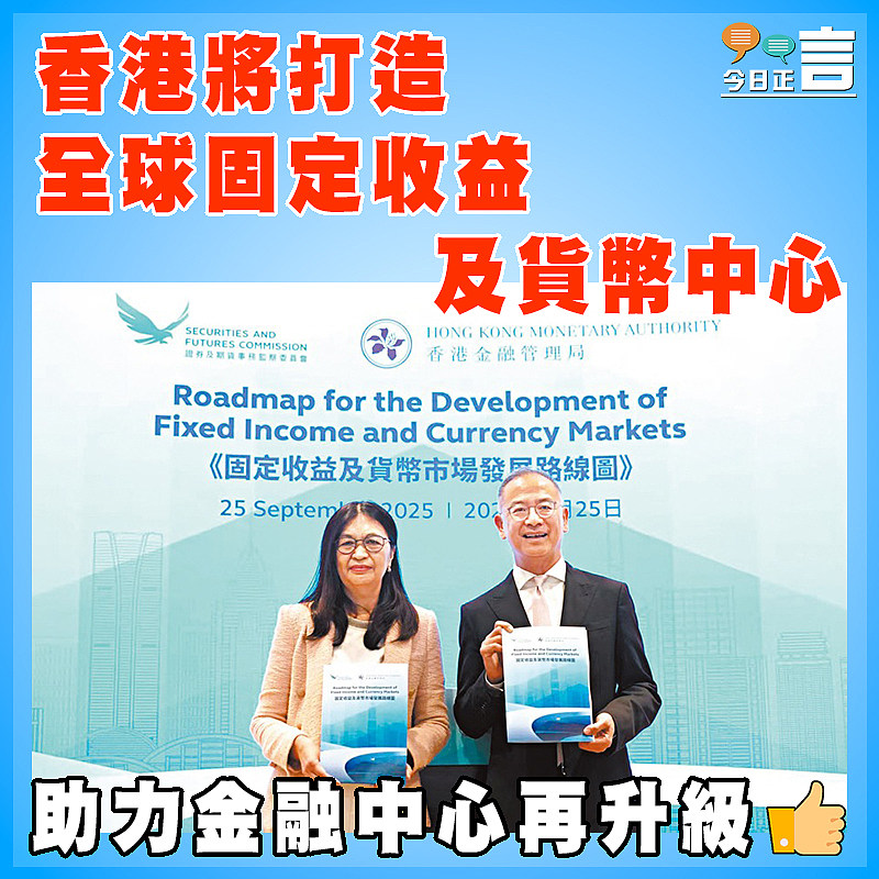 香港將打造全球固定收益及貨幣中心