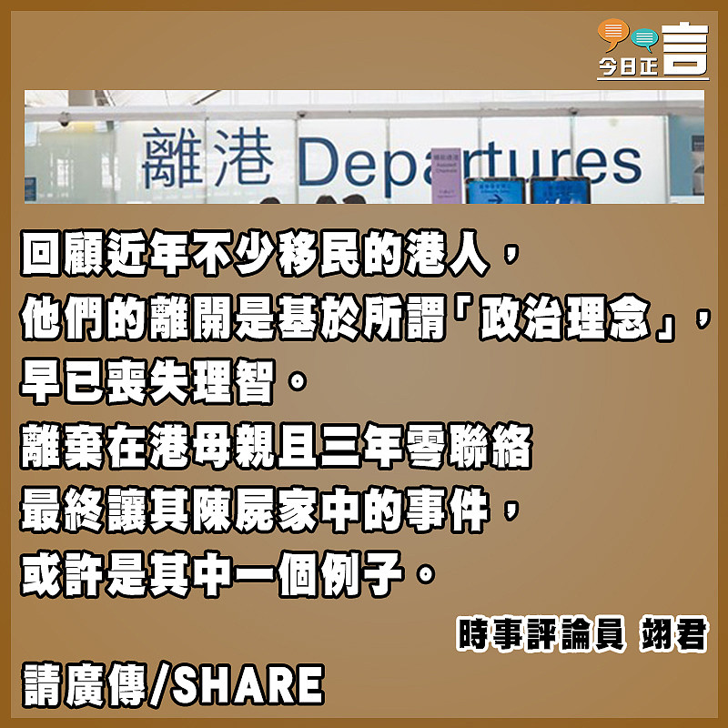 為移民離棄父母 生舊叉燒好過