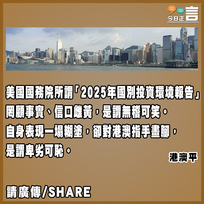 美方的荒唐報告可笑可恥可惡