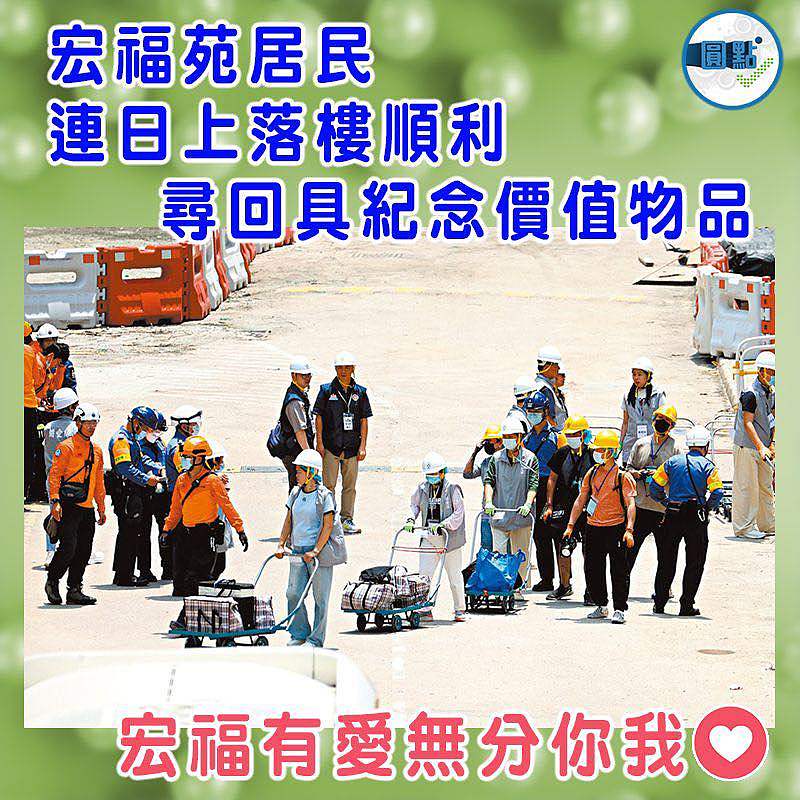 宏福苑居民連日上落樓順利  尋回具紀念價值物品