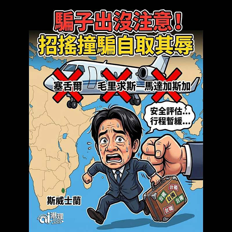 【AI漫畫】騙子出沒注意！招搖撞騙自取其辱