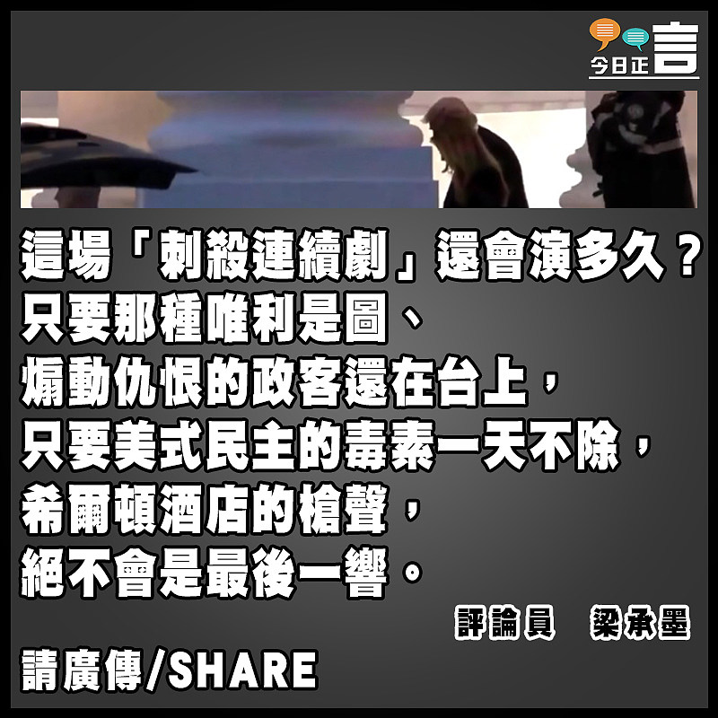 為何刺殺案總盯上特朗普？