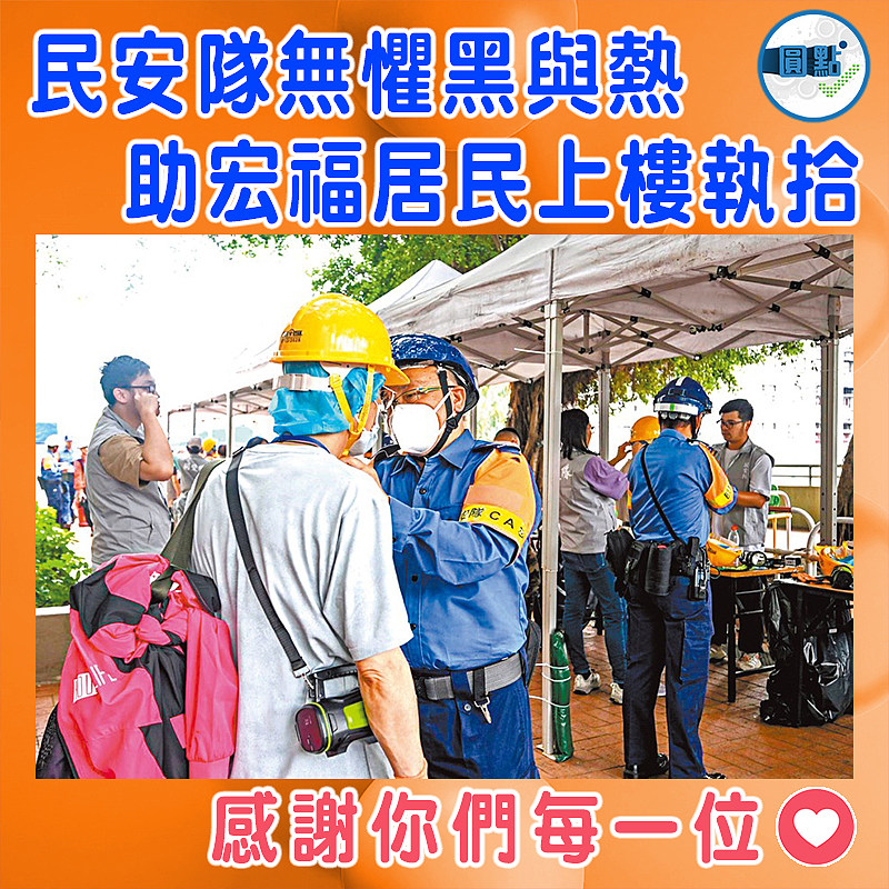 民安隊無懼黑與熱  助宏福居民上樓執拾