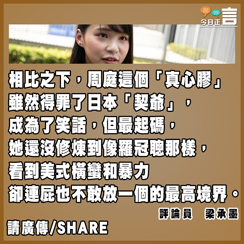 周庭原來是個真心膠