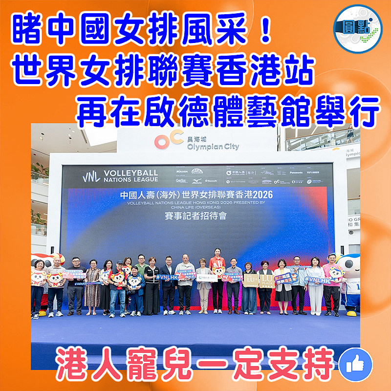 睹中國女排風采！世界女排聯賽香港站再在啟德體藝館舉行