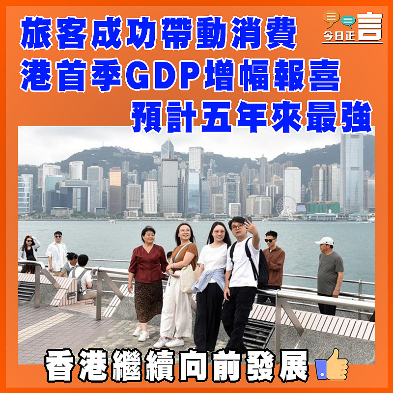 旅客成功帶動消費  港首季GDP增幅報喜  預計五年來最強