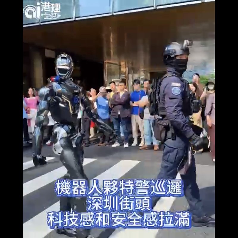 【AI有片睇】機器人夥特警巡邏  深圳街頭科技感和安全感拉滿