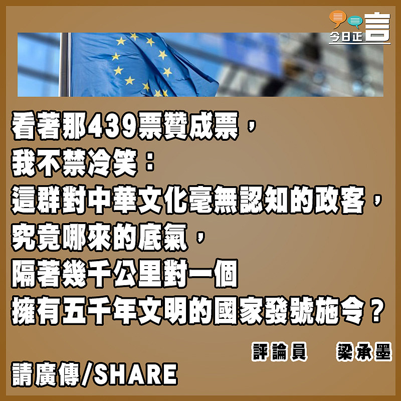 歐洲議會的「人權干預主義」可以休矣！