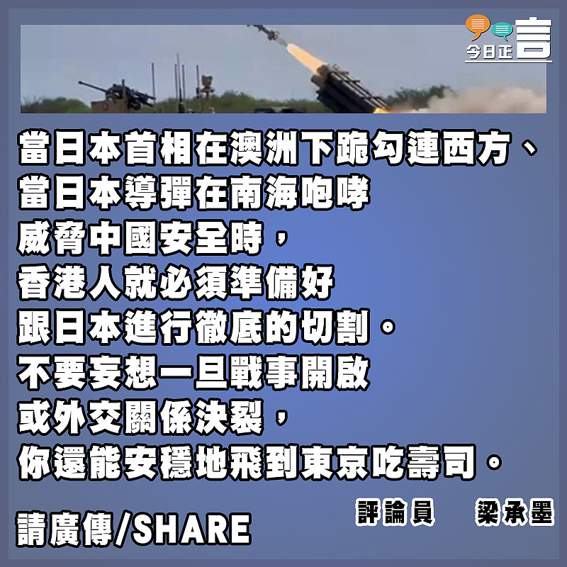 日本的導彈與高市的跪禮