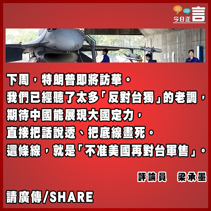 不准美國再對台軍售