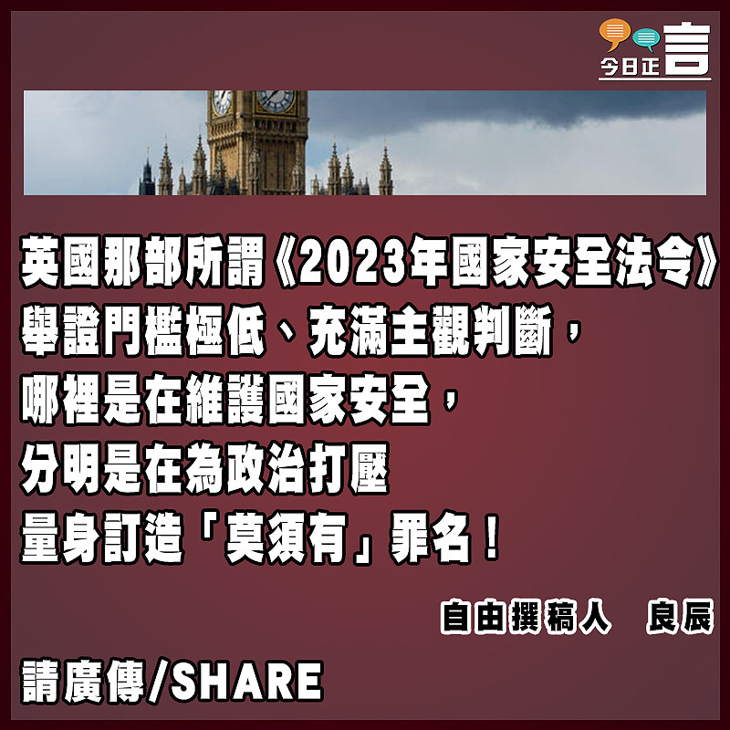 英國濫用國安法打壓香港經貿辦