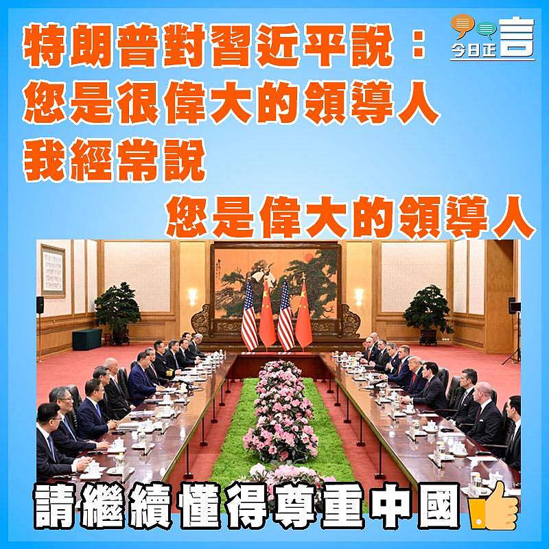 特朗普對習近平說：您是很偉大的領導人  我經常說您是偉大的領導人
