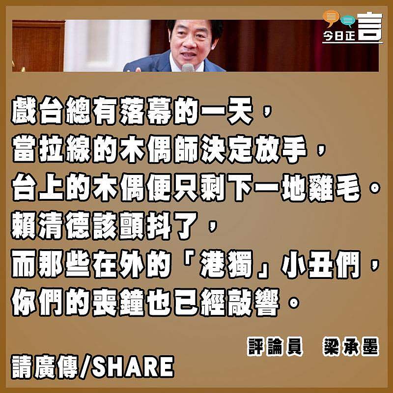 賴清德要顫抖了
