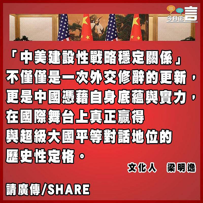 中美關係新定位背後是中國用實力贏得了平等