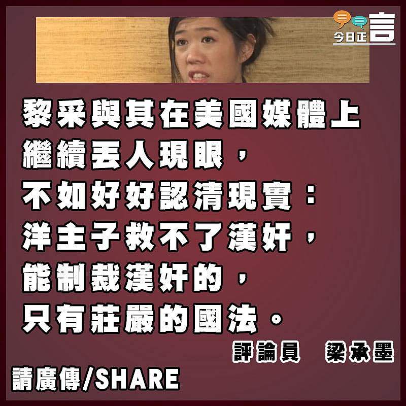 「漢奸女兒」黎采的妄想症