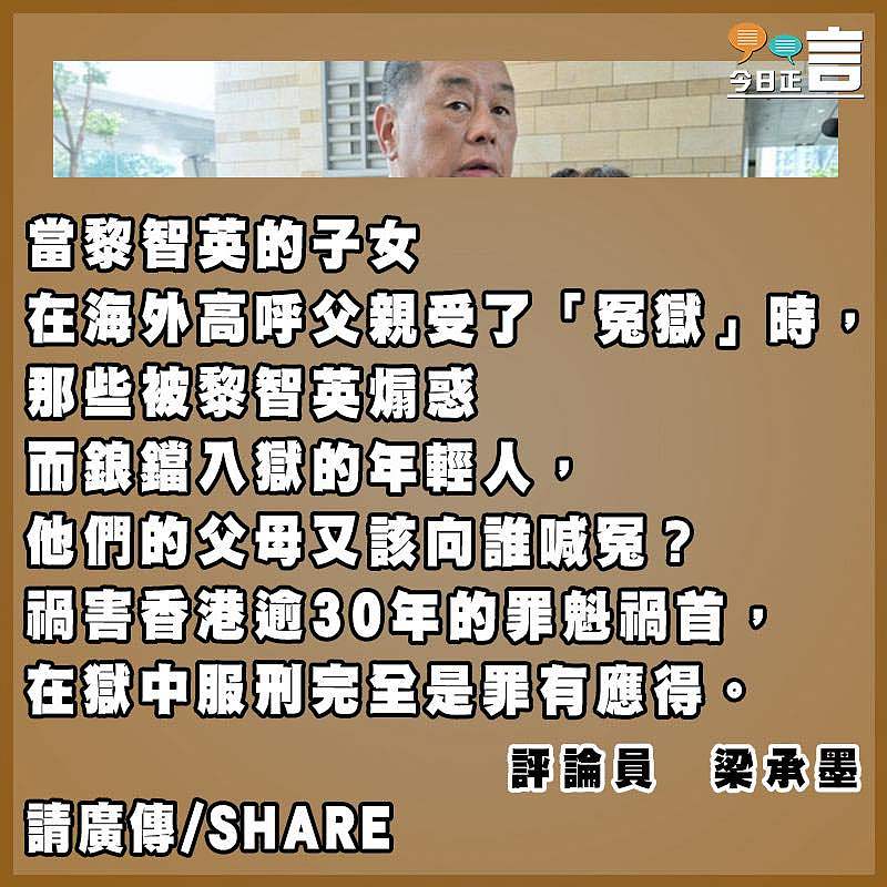 禍港逾30年黎智英害了多少別人的子女？