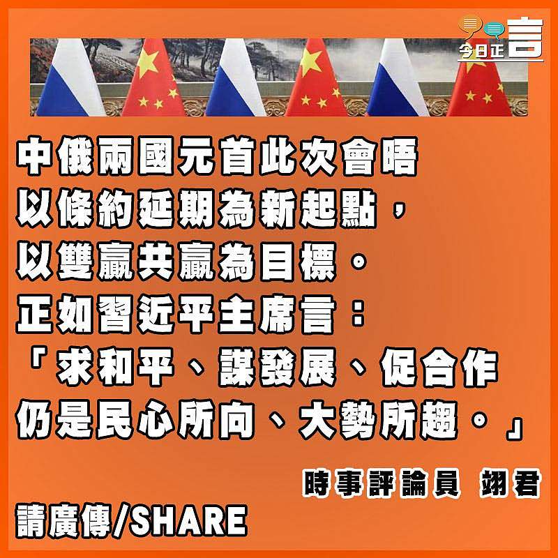 中俄全方位協作為全球變局注入穩定力量