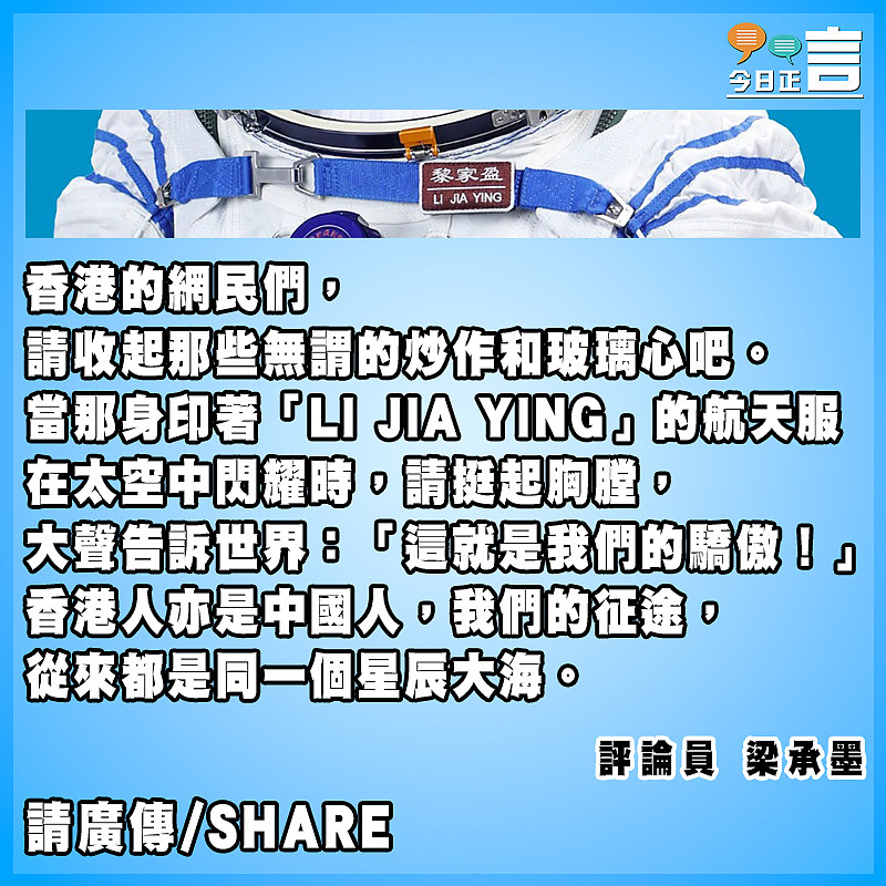 黎家盈航天服上的拼音