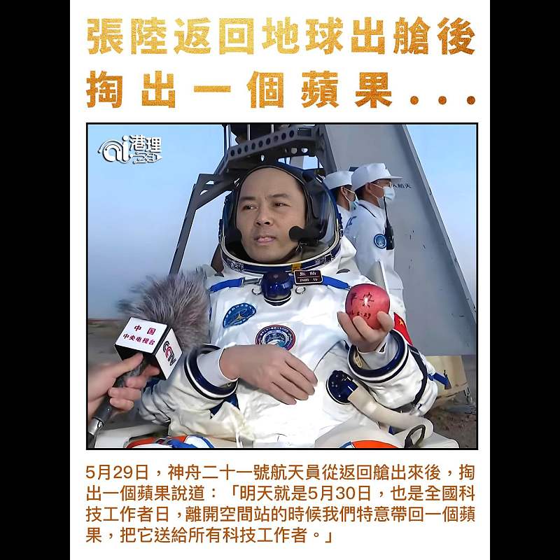 【AI析圖】張陸返回地球出艙後掏出一個蘋果...