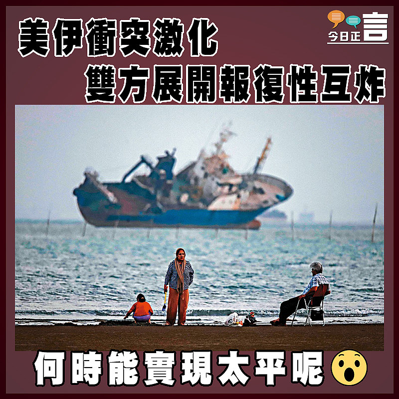美伊衝突激化 雙方展開報復性互炸