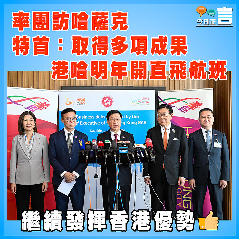 率團訪哈薩克  特首：取得多項成果   港哈明年開直飛航班