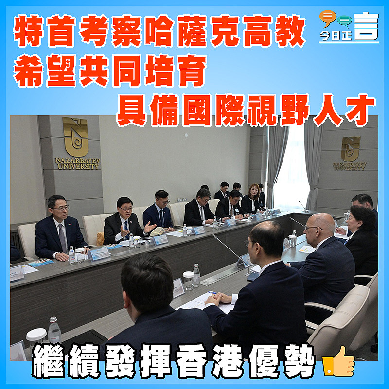 特首考察哈薩克高教  希望共同培育具備國際視野人才