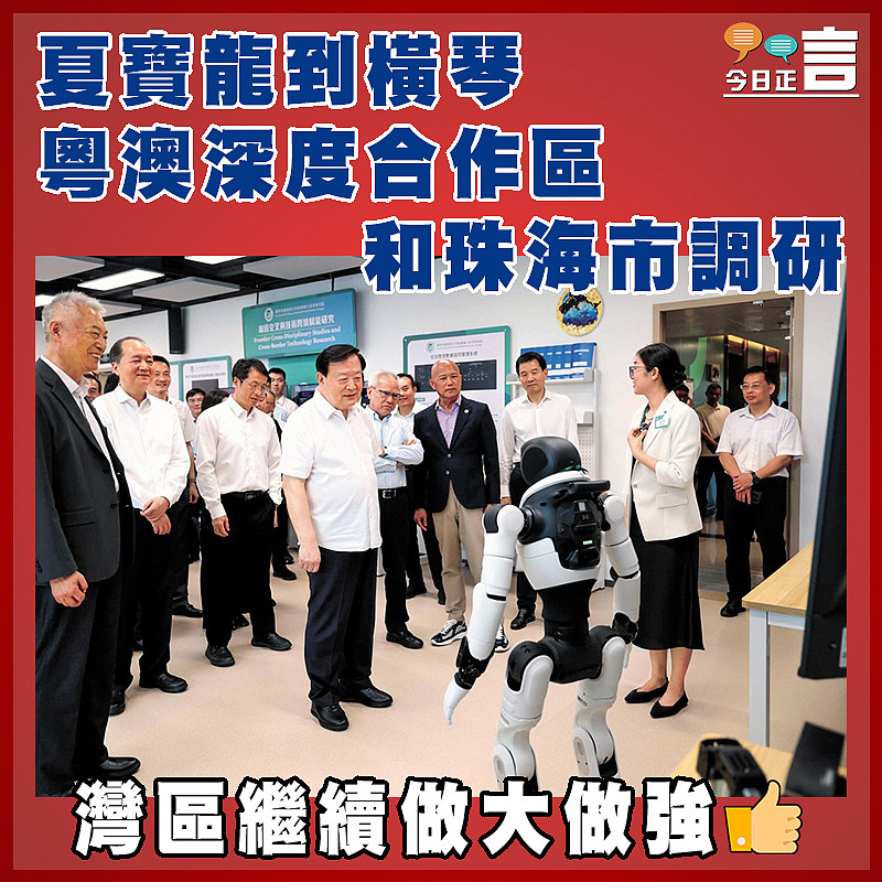夏寶龍到橫琴粵澳深度合作區和珠海市調研