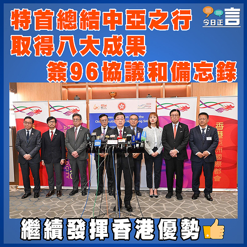 特首總結中亞之行取得八大成果  簽96協議和備忘錄