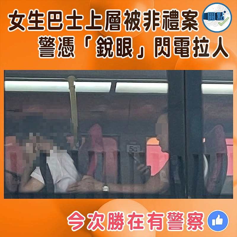 女生巴士上層被非禮案   警憑「銳眼」閃電拉人