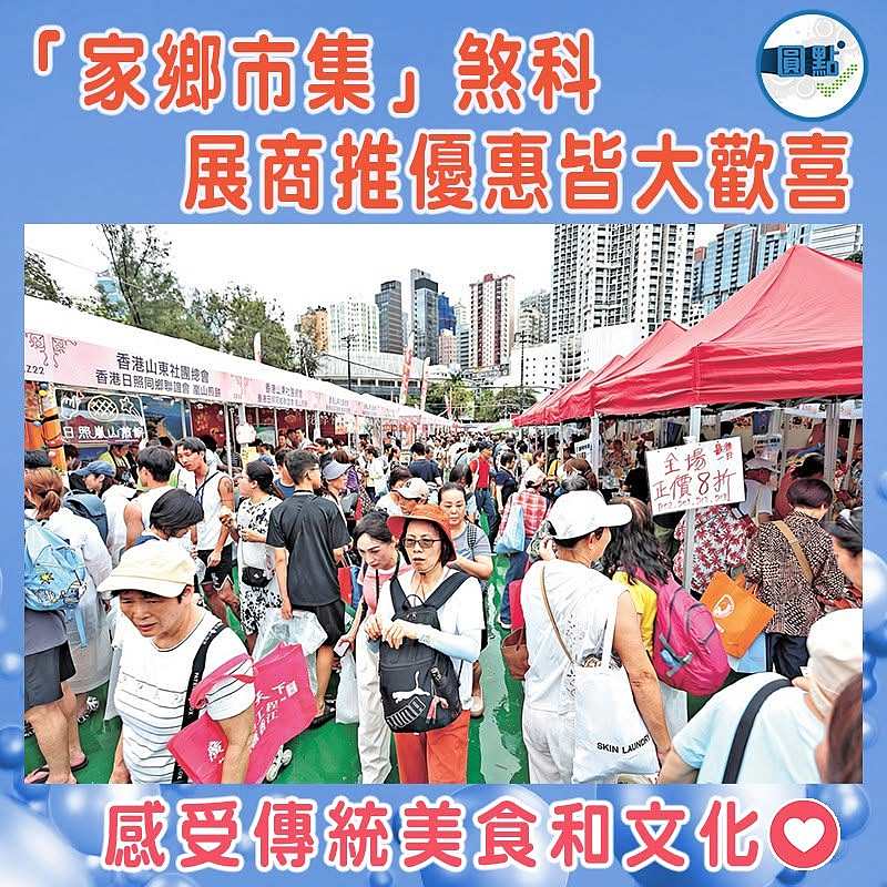 「家鄉市集」煞科   展商推優惠皆大歡喜