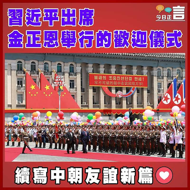 習近平出席金正恩舉行的歡迎儀式