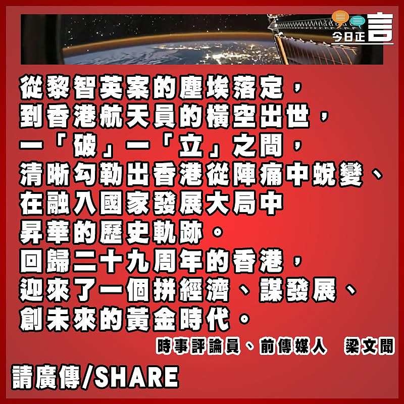 廿九載風雨兼程  香港在破立之間邁向新天