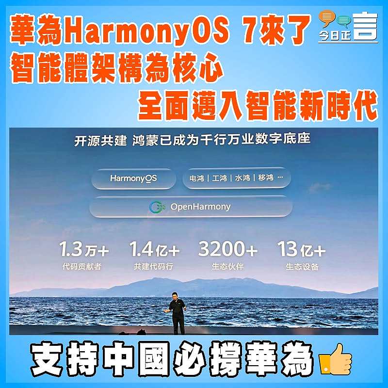 華為HarmonyOS 7來了  智能體架構為核心全面邁入智能新時代