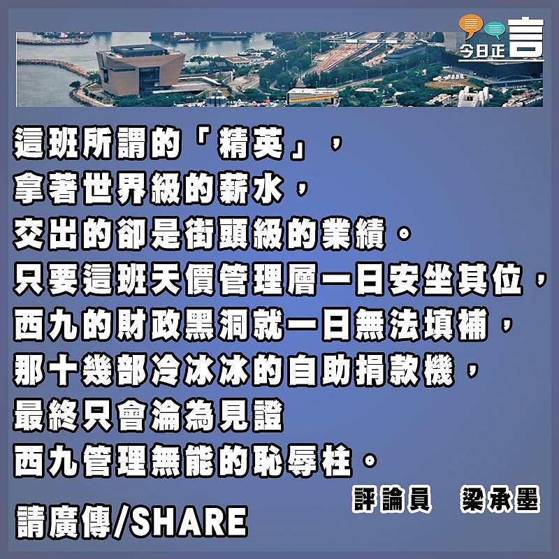 西九擺「電子乞兒兜」的荒謬與悲哀