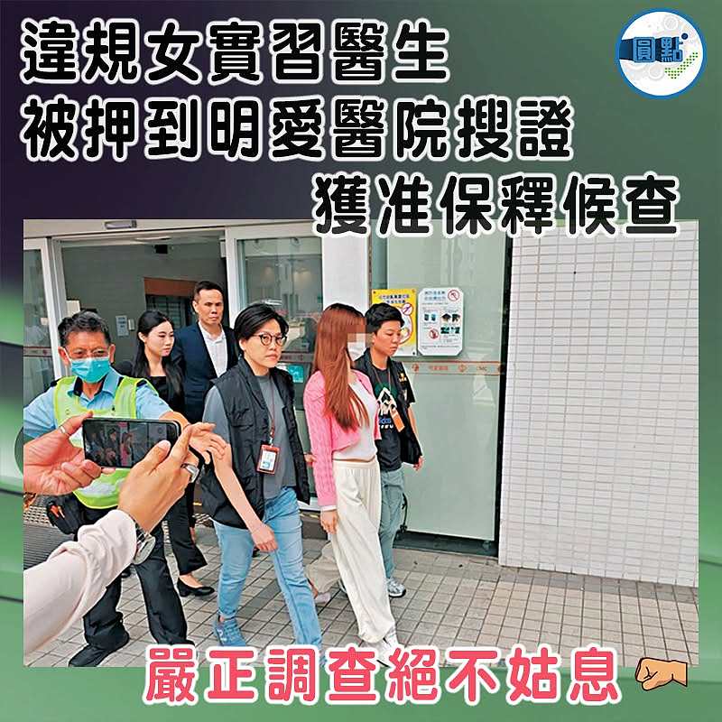 違規女實習醫生被押到明愛醫院搜證  獲准保釋侯查
