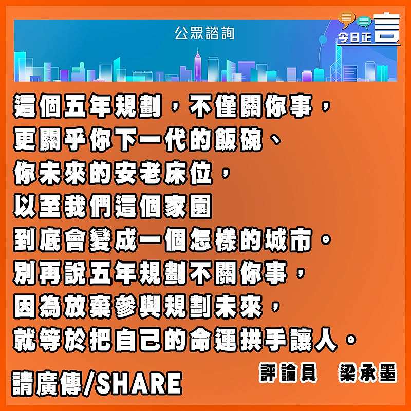 香港五年規劃真的關你事