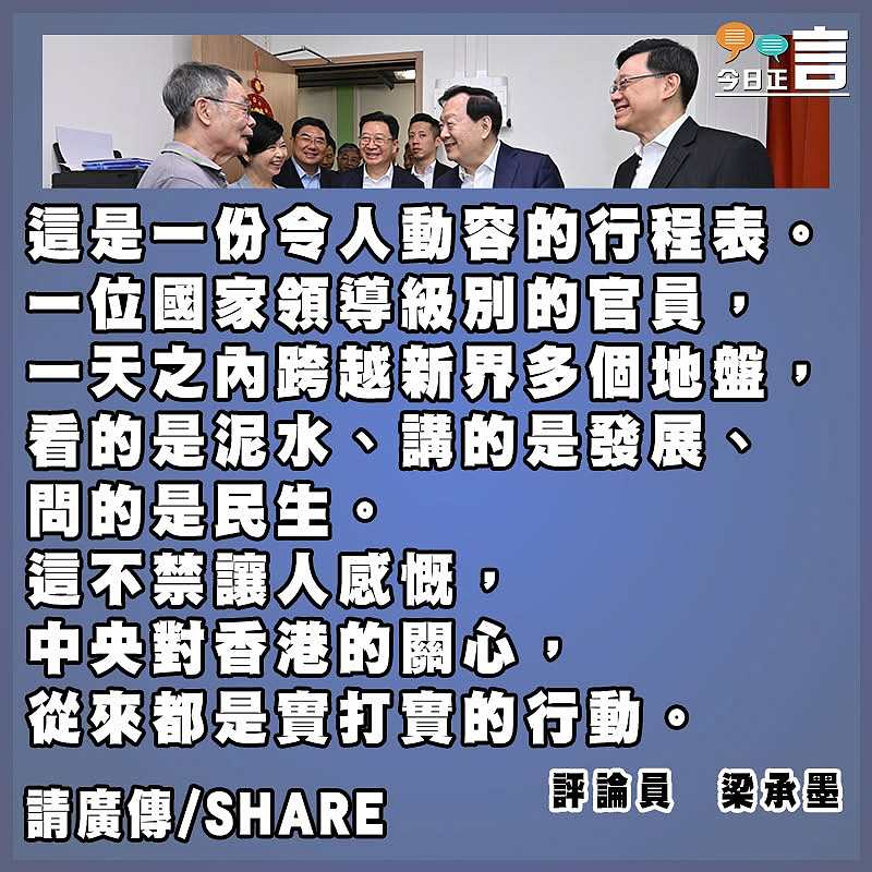 夏寶龍步步皆牽掛 溫情護航香港五年規劃