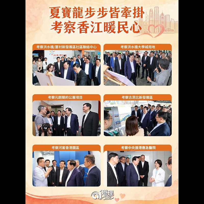 【AI繪圖】夏寶龍步步皆牽掛考察香江暖民心