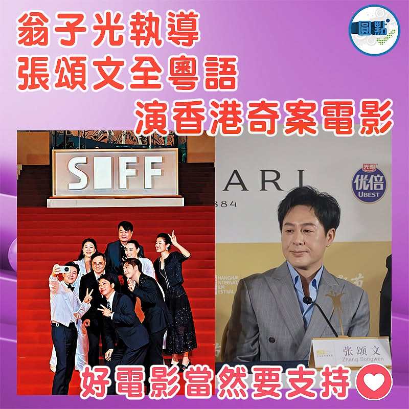 翁子光執導  張頌文全粵語演香港奇案電影