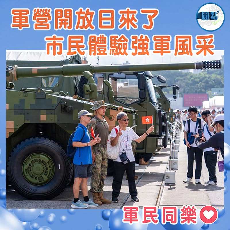 軍營開放日來了 市民體驗強軍風采