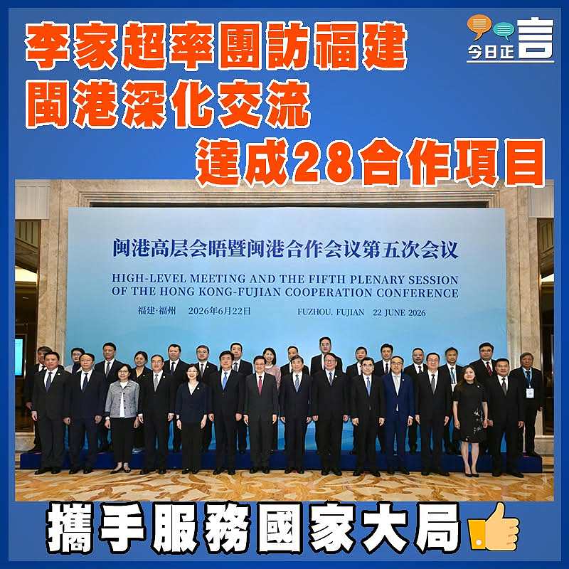 李家超率團訪福建   閩港深化交流達成28合作項目