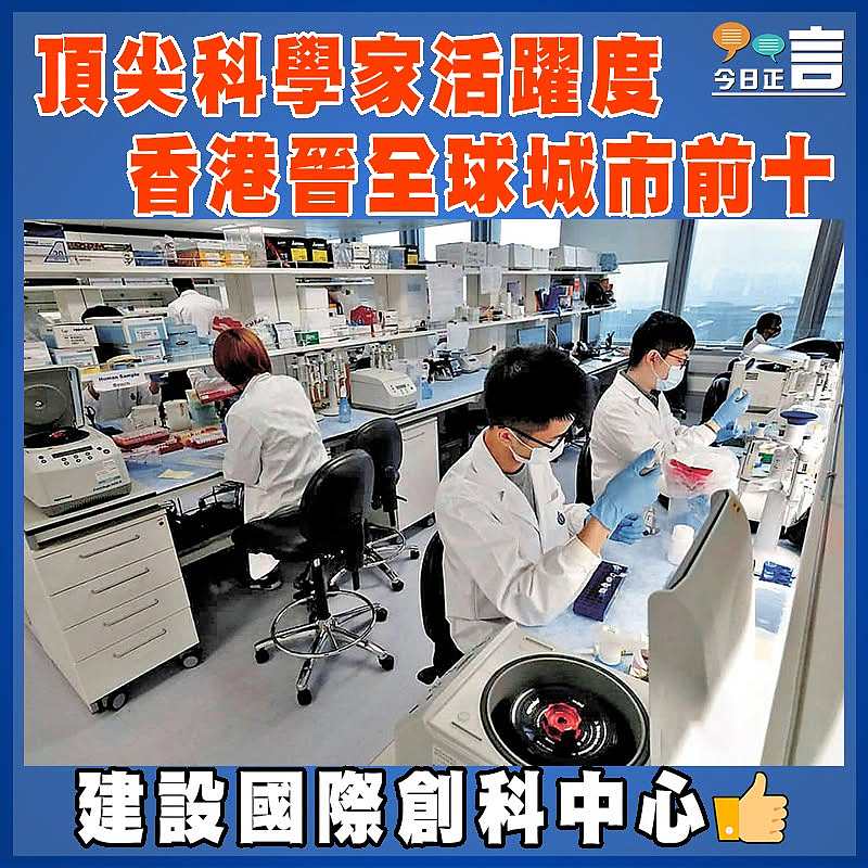 頂尖科學家活躍度 香港晉全球城市前十