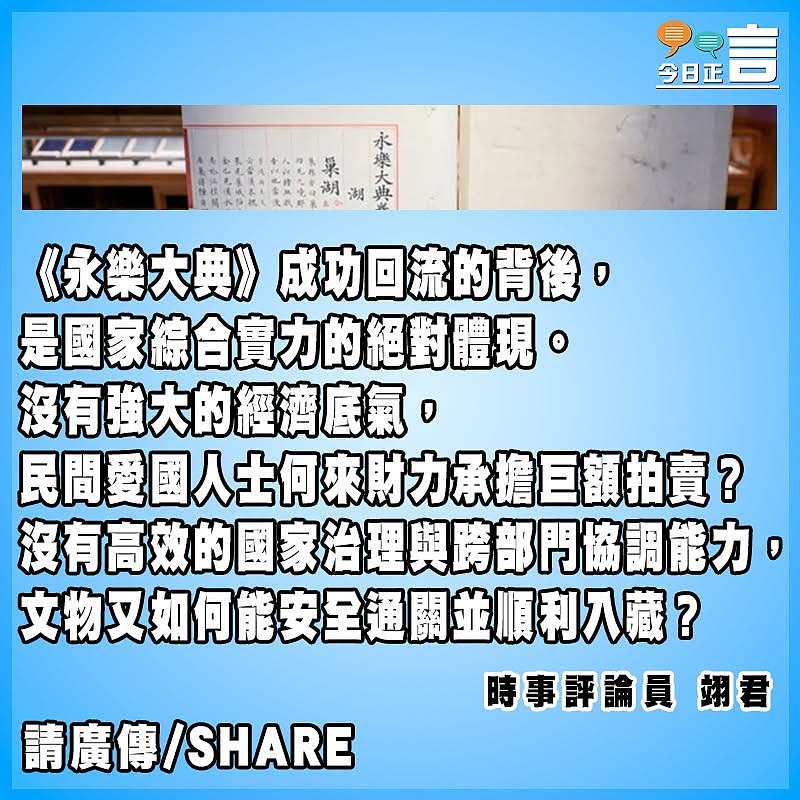 《永樂大典》回歸祖國展現強國底氣