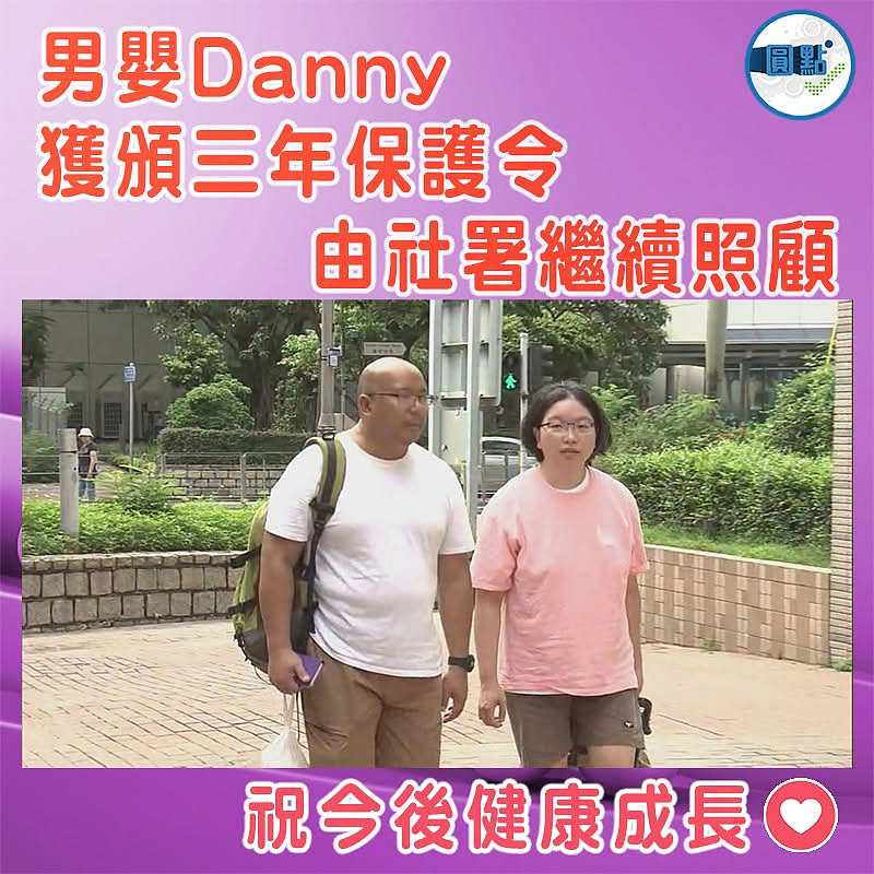 男嬰Danny獲頒三年保護令    由社署繼續照顧