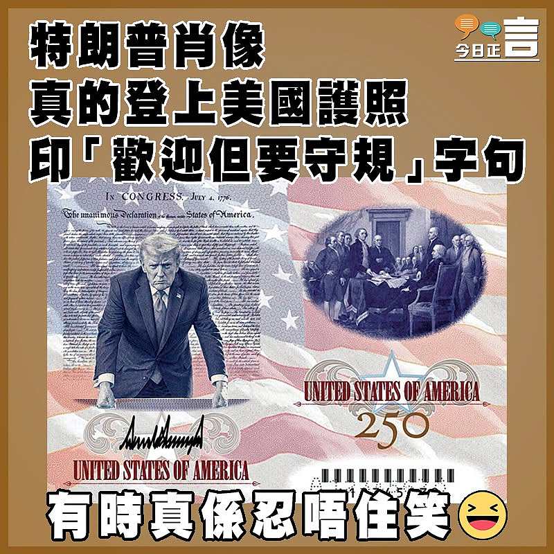 特朗普肖像真的登上美國護照  印「歡迎但要守規」字句