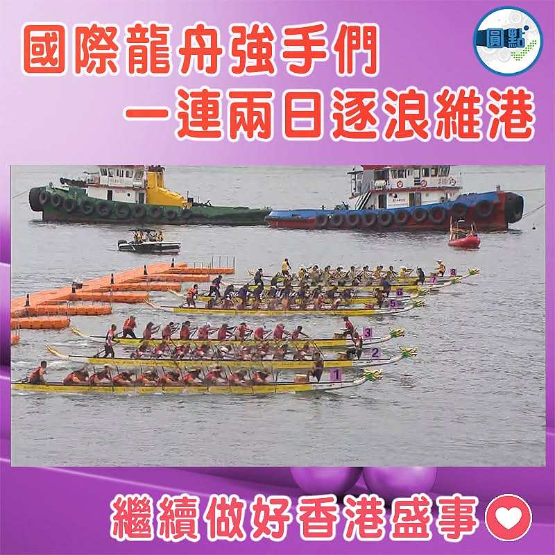 國際龍舟強手們一連兩日逐浪維港