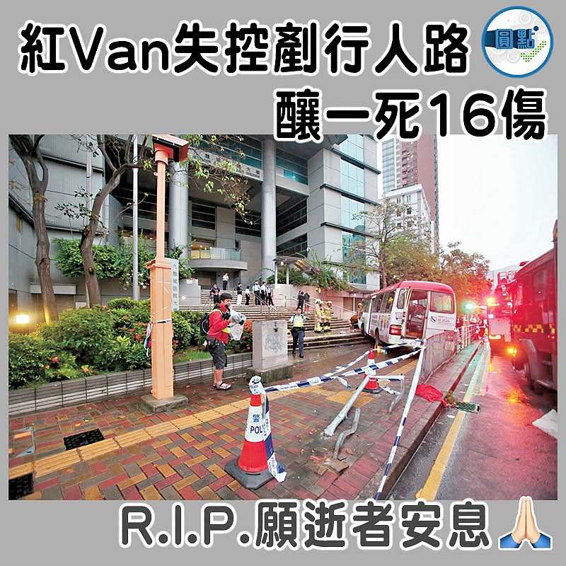 紅Van失控剷行人路  釀一死16傷