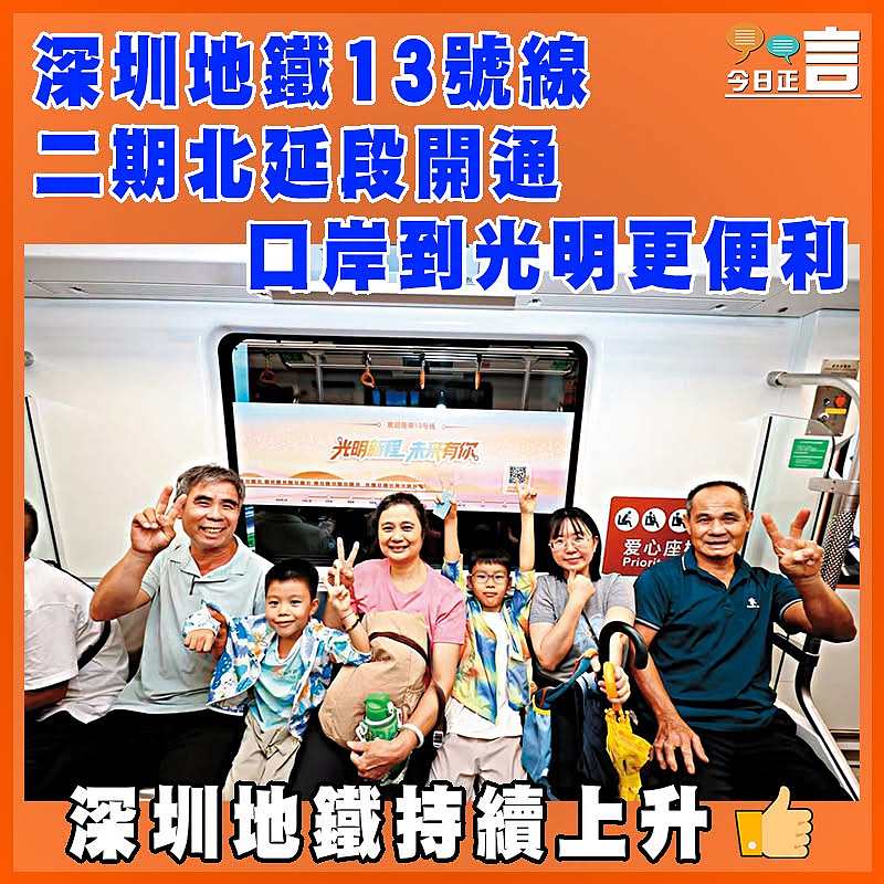深圳地鐵13號線二期北延段開通   口岸到光明更便利